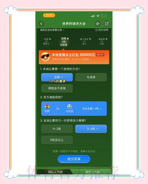 世界杯竞猜平台最新入口推荐