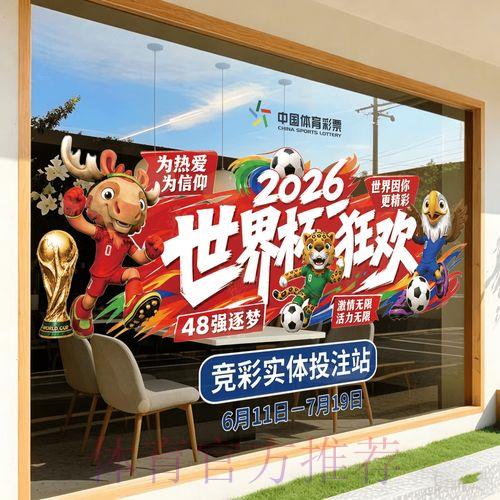 2026世界杯官方竞猜实时投注完全攻略指南