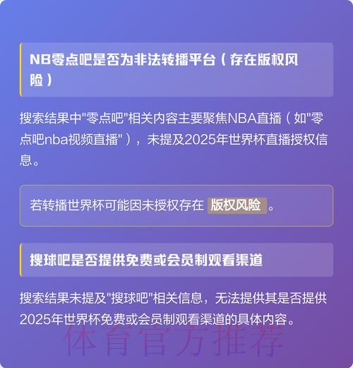 世界杯赛事直播平台会员订阅费用深度解析