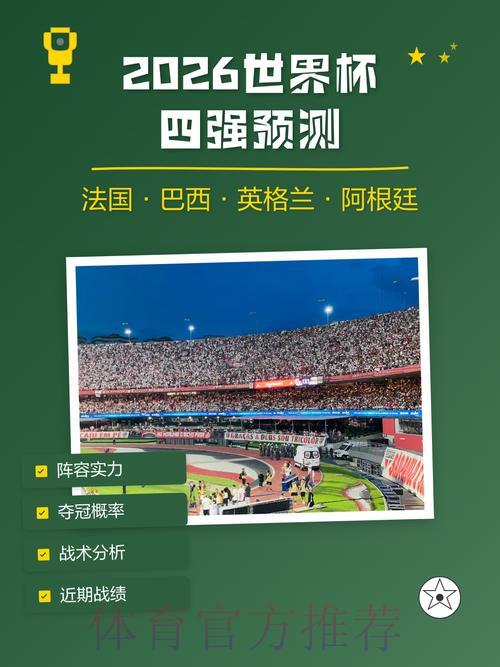 2026世界杯赛事预测平台官方权威指南