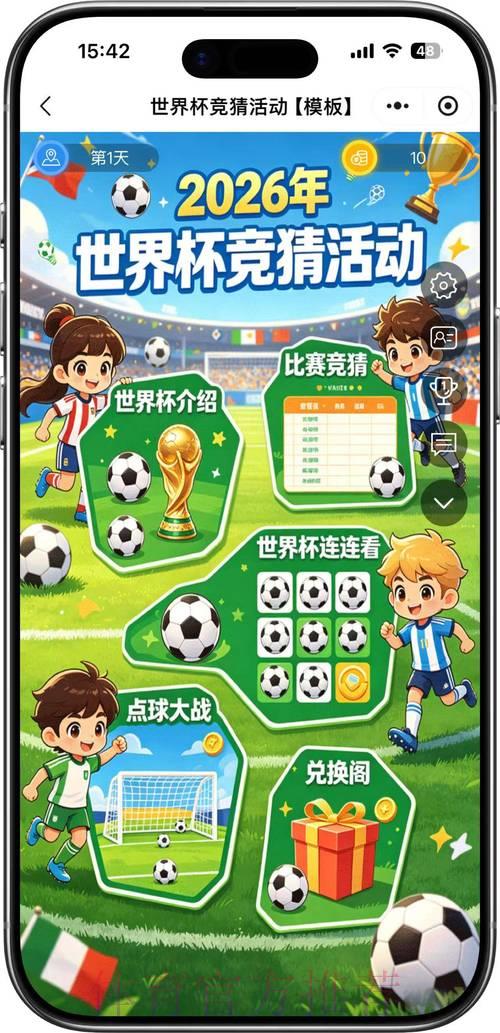 2026世界杯竞猜活动官方参与渠道 2026世界杯竞猜活动官方参与渠道
