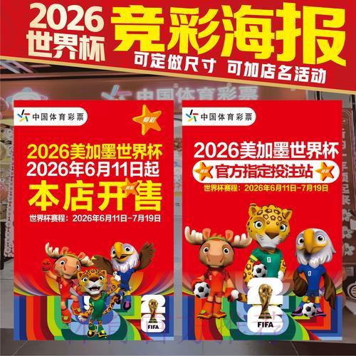 2026世界杯竞猜攻略与赛事深度解析技巧 2026世界杯竞猜攻略与赛事深度解析技巧