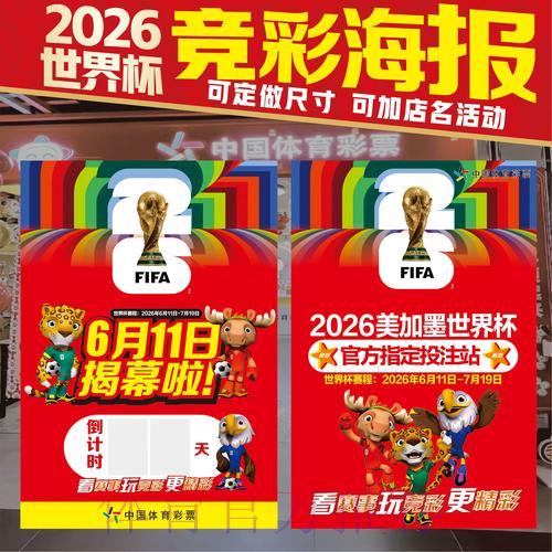 2026世界杯竞猜攻略与赛事深度解析技巧 2026世界杯竞猜攻略与赛事深度解析技巧