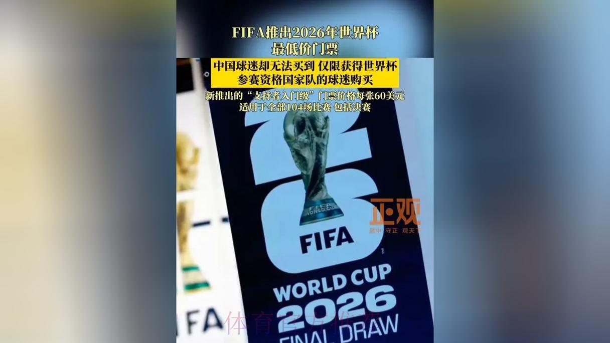 2026世界杯门票销售策略深度解析