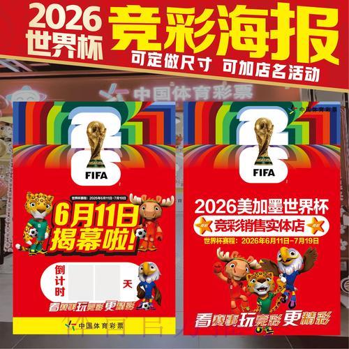 2026世界杯投注指南：赛程安排与竞猜机会全面解析