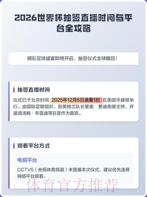 2026年世界杯观看指南：最全直播平台盘点推荐