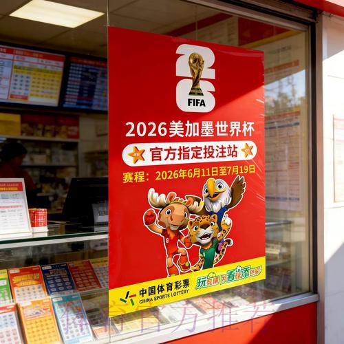 世界杯竞猜押注的历史沿革与经验总结